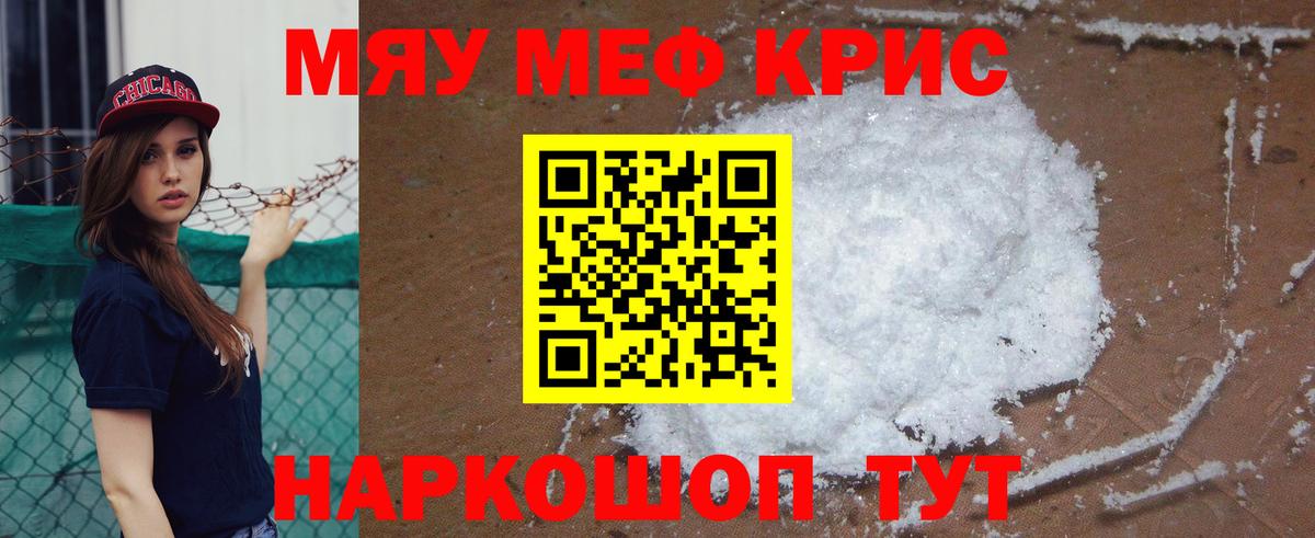 Меф мука  Вход с VPN  МЯУ-МЯУ mephedrone  МЕФ  Ступино 