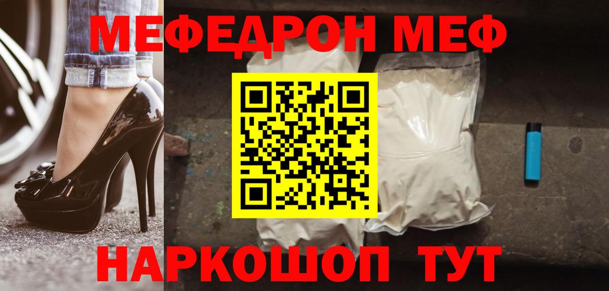 Меф мяу мяу мука Ступино