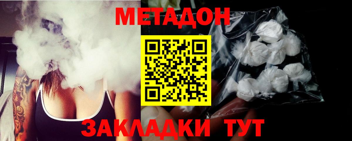 МЕТАДОН кристалл  Вход с VPN  Ступино  Метадон белоснежный 