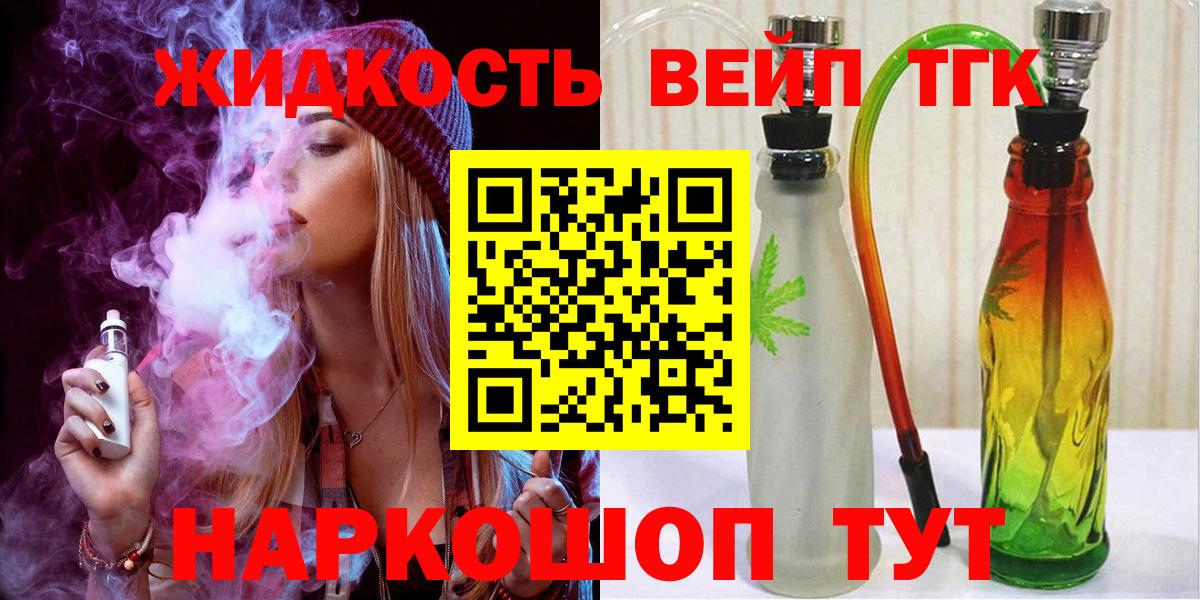 ТГК вейп с тгк Ступино